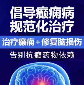 扒开老师bb癫痫病能治愈吗